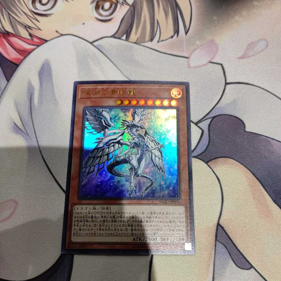 Blue-Eyes Abyss Dragon Ultra Rare