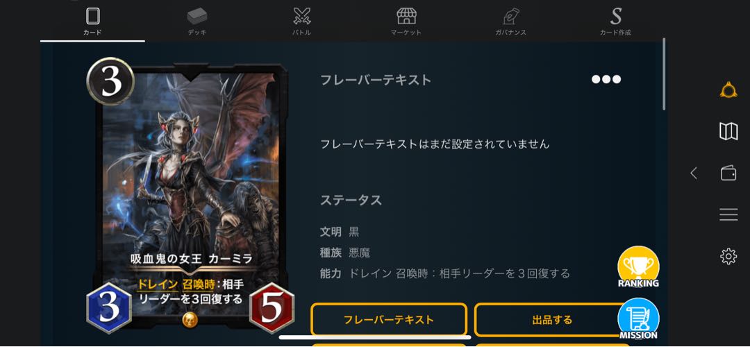 吸血鬼の女王　カーミラ