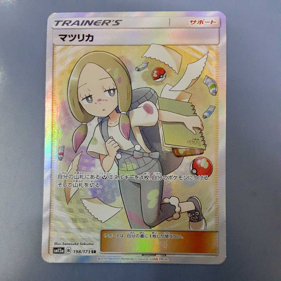 グレイ系第一ネット はち様専用 ユウリ横線なしとマツリカ Sr ポケモンカードゲーム トレーディングカードグレイ系 12 319 Laeknavaktin Is グレイ系第一ネット はち様専用 ユウリ横線なしとマツリカ Sr ポケモンカードゲーム トレーディングカードグレイ系 12 319 Laeknavaktin Is