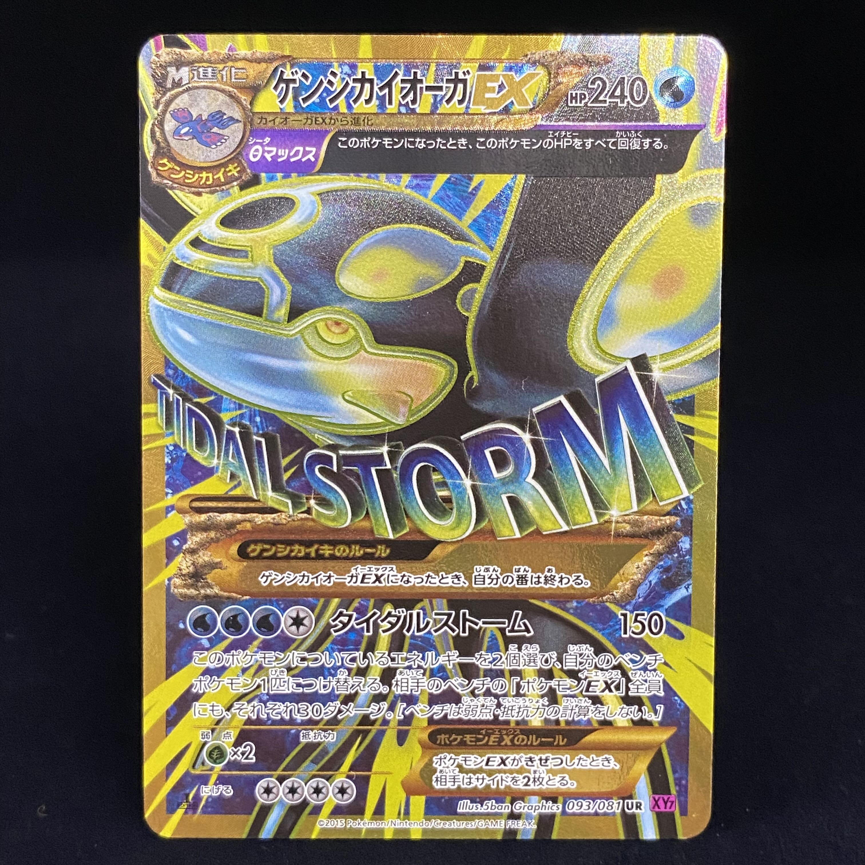 ゲンシカイオーガex Ur 093 081の通販 Magi公式ショップ コレクター向け Magi トレカ専用フリマアプリ