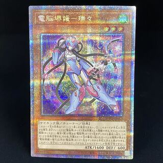 電脳堺媛-瑞々 プリズマティックシークレットレア