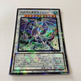 氷結界の還零龍 トリシューラ パラレル スーパーレア