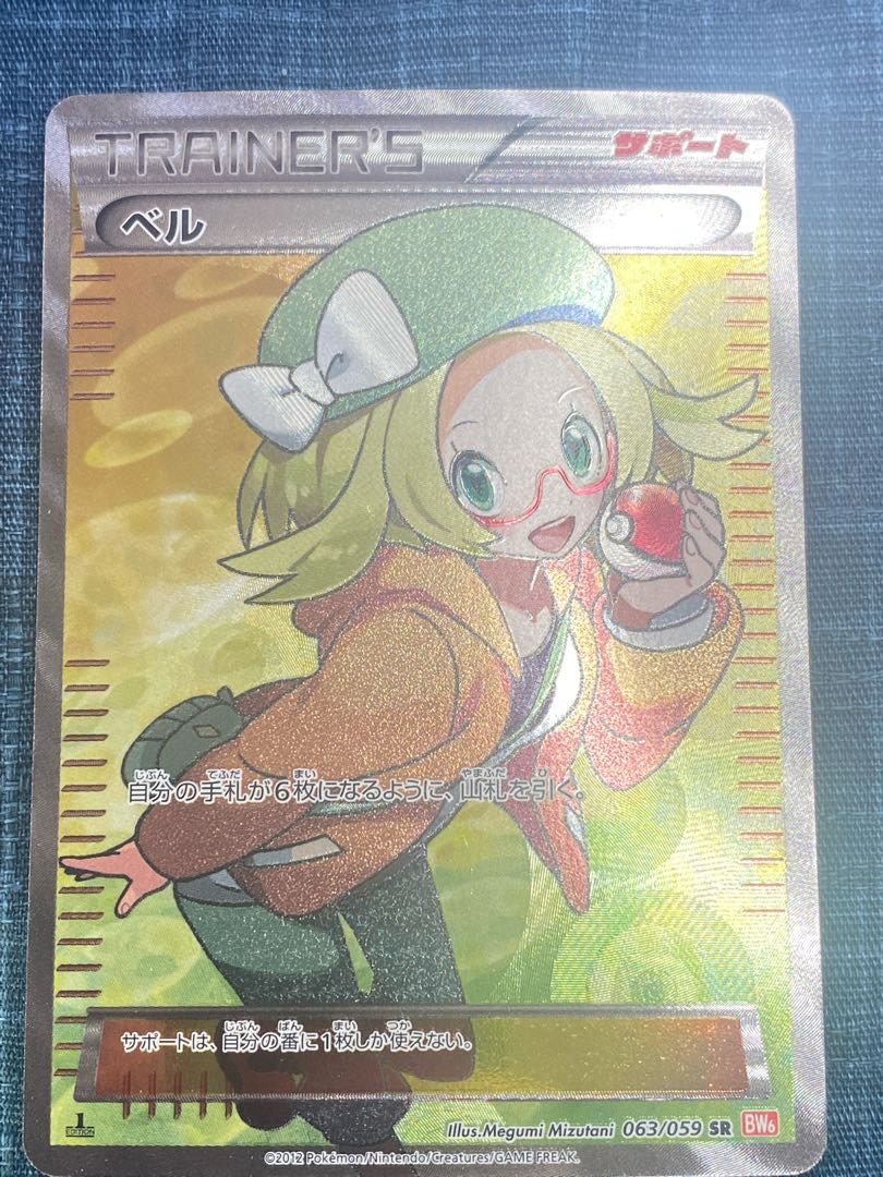 通販激安 Sr ベル トレーディングカード 美品 ポケモンカードゲーム Koukyuukan