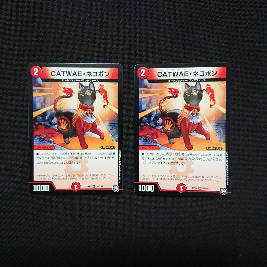 CATWAE・ネコボン(キャワイー・ネコボン)