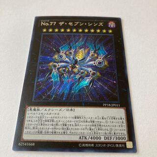 Number 77: The Seven Sins Secret Rare