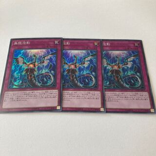 無限泡影 スーパーレア