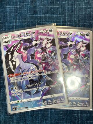 Galal Obstagoon CHR 2 sheets