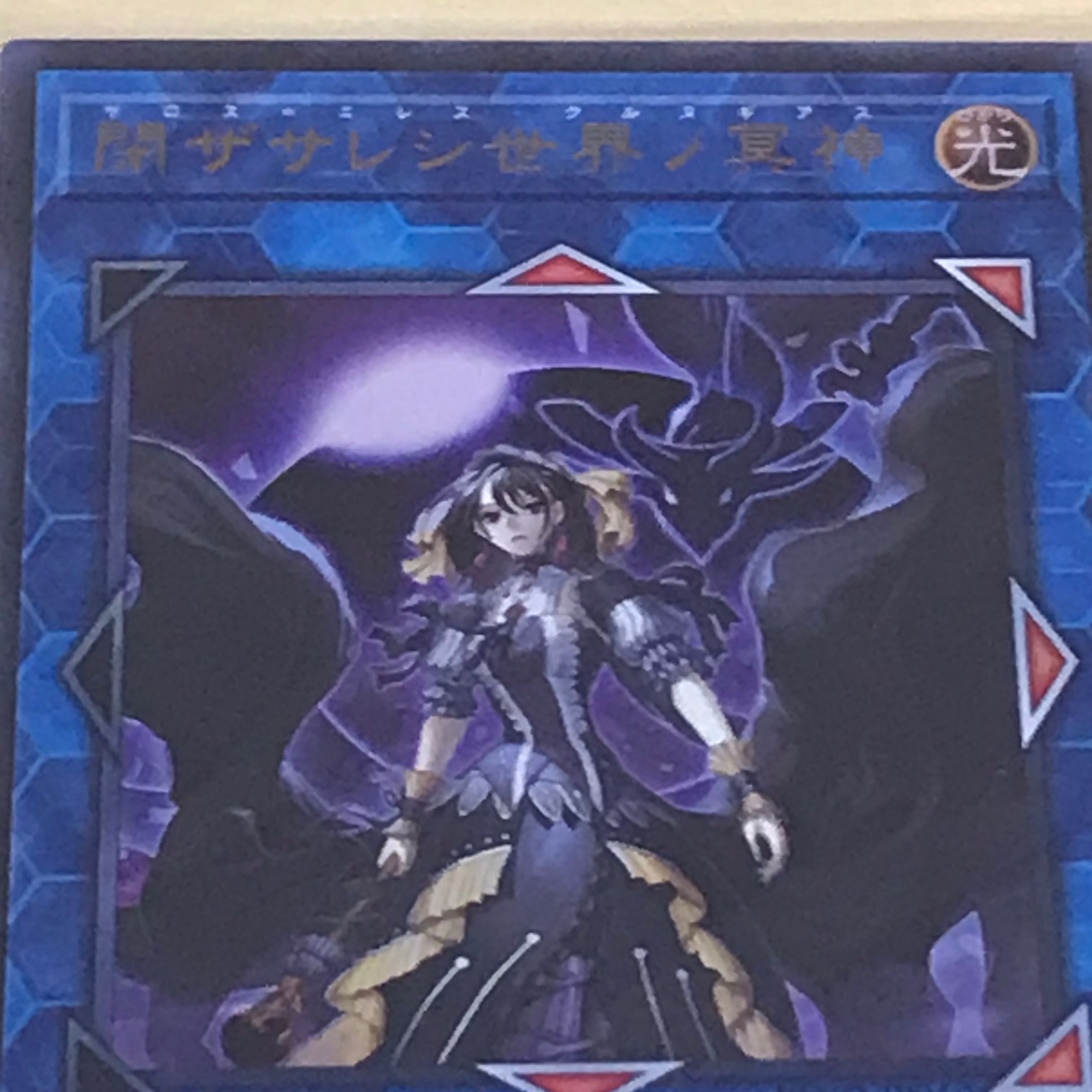 Underworld Goddess of the Closed World