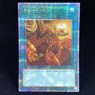 Trade-In Prismatic Secret Rare