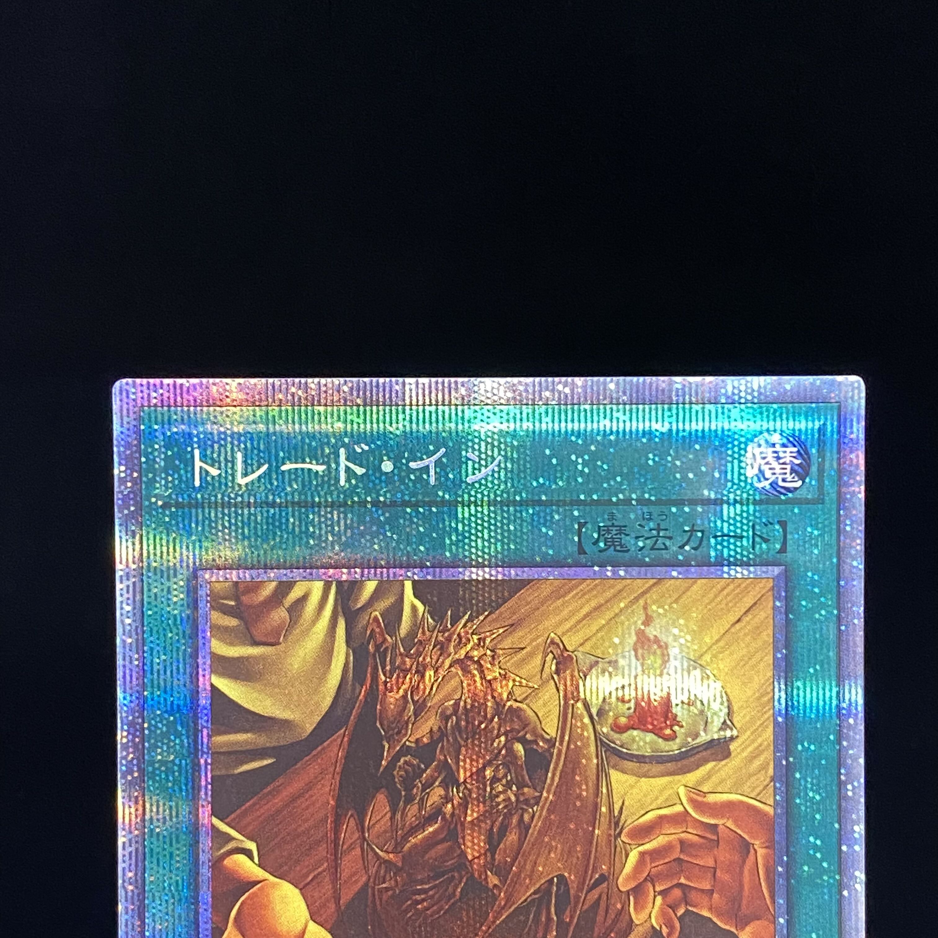 Trade-In Prismatic Secret Rare