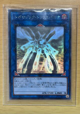 Topologic Trisbaena holographic rare FLOD-JP036