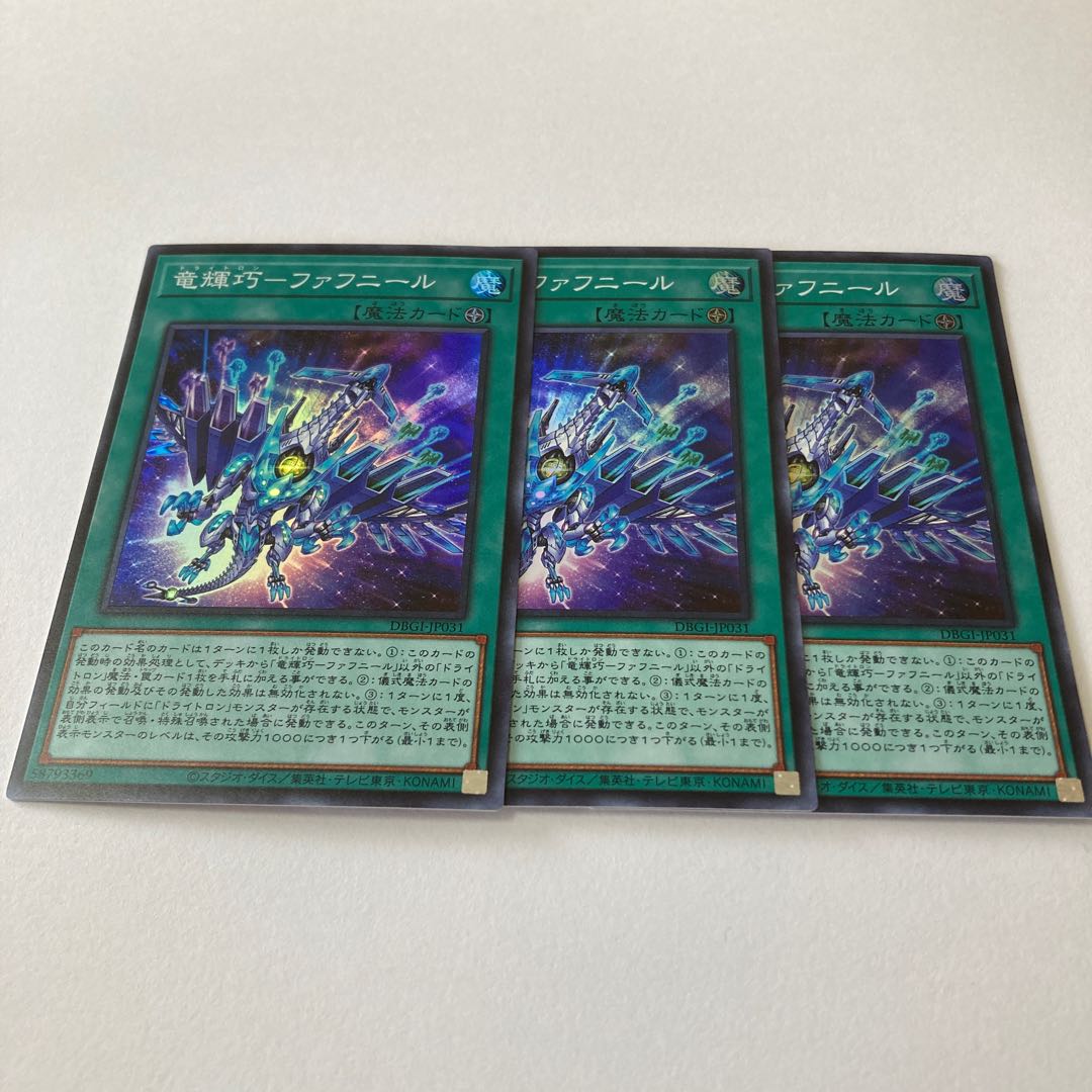 Fafnir Super Rare