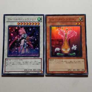 フルールドシュヴァリエ　フルールシンクロン　ウルトラレア　最終値下げ