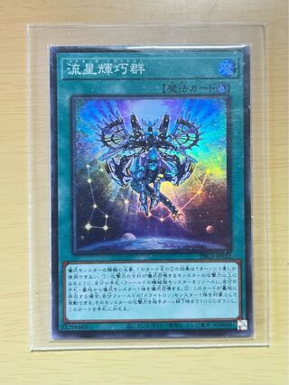 Meteonis Drytron Super Rare DBGI-JP032