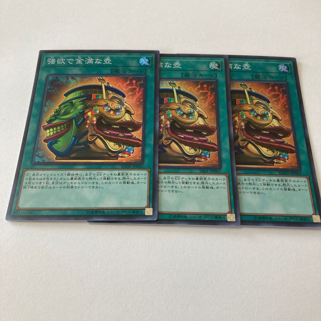 強欲で金満な壺 スーパーレア JP042