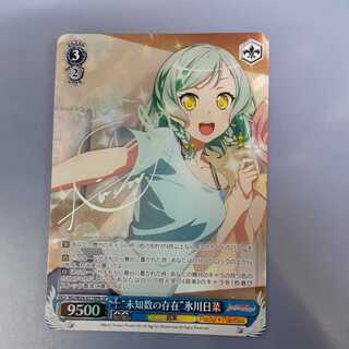 未知数の存在 氷川日菜 SPb ヴァイスシュヴァルツ