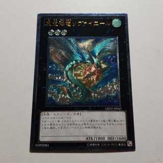 虚空海竜リヴァイエール　アルティメットレア　最終値下げ