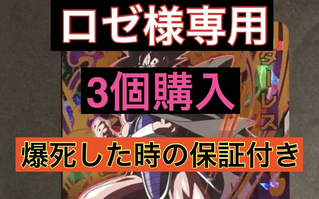 3 pieces exclusively for Mr. Roze, guaranteed in case of bombing.