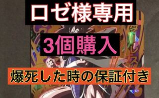 3 pieces exclusively for Mr. Roze, guaranteed in case of bombing.