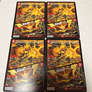 ボルシャック・スーパーヒーロー｜超英雄タイム