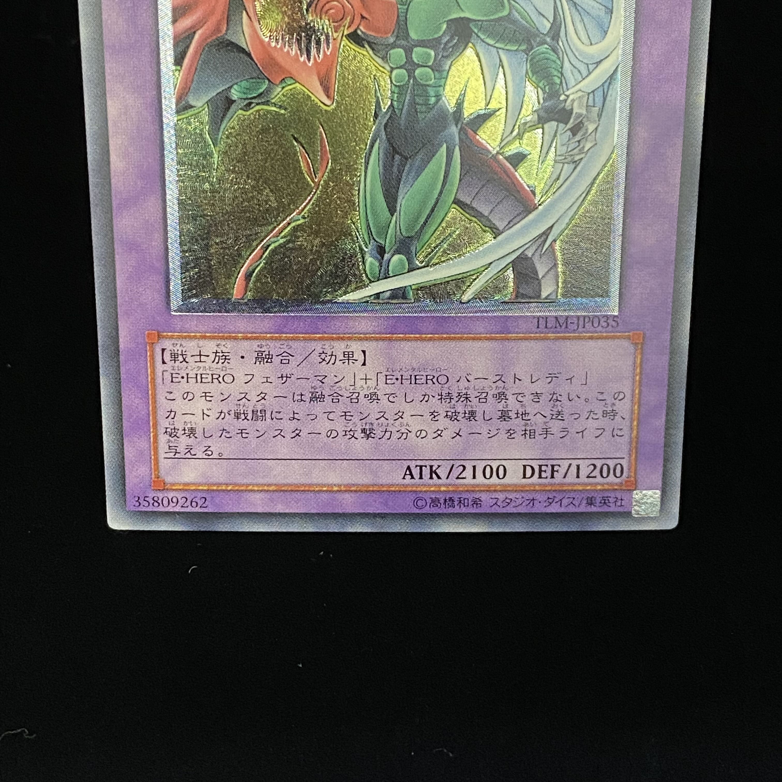 Elemental HERO Flame Wingman Relief Ultimate Rare
