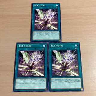 遊戯王　聖蔓の交配