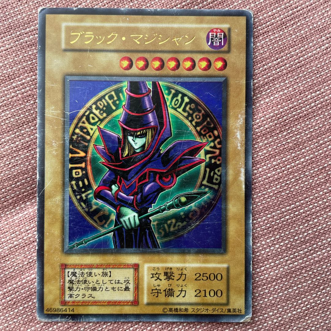 ブラックマジャン【初期ウルトラレア3枚】