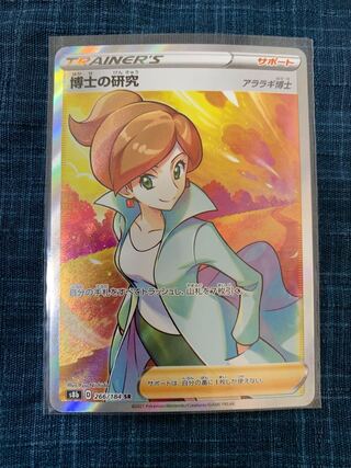 Professor's Research (Professor Magnolia) SR