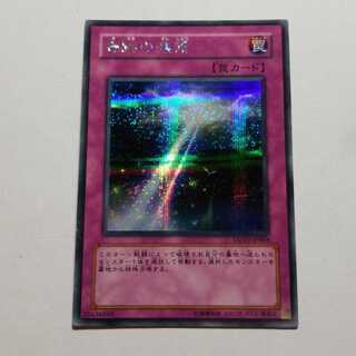 奇跡の残照　シークレットレア　最終値下げ