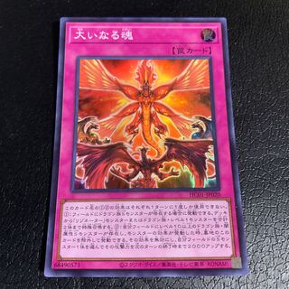 The Great Spirit Super Rare