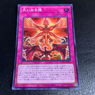 The Great Spirit Super Rare