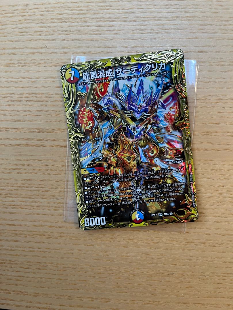 Dragon Wind Mixture Zadikurika (20th SP Rare Spec.)