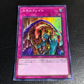 Skill Drain Super Rare