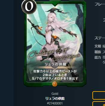 リュラの供龍 No.1