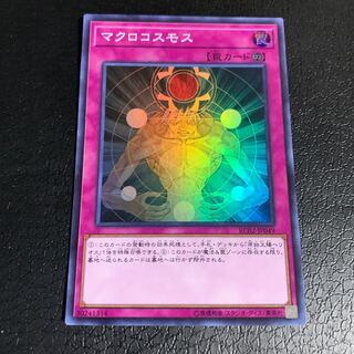 マクロコスモス スーパーレア