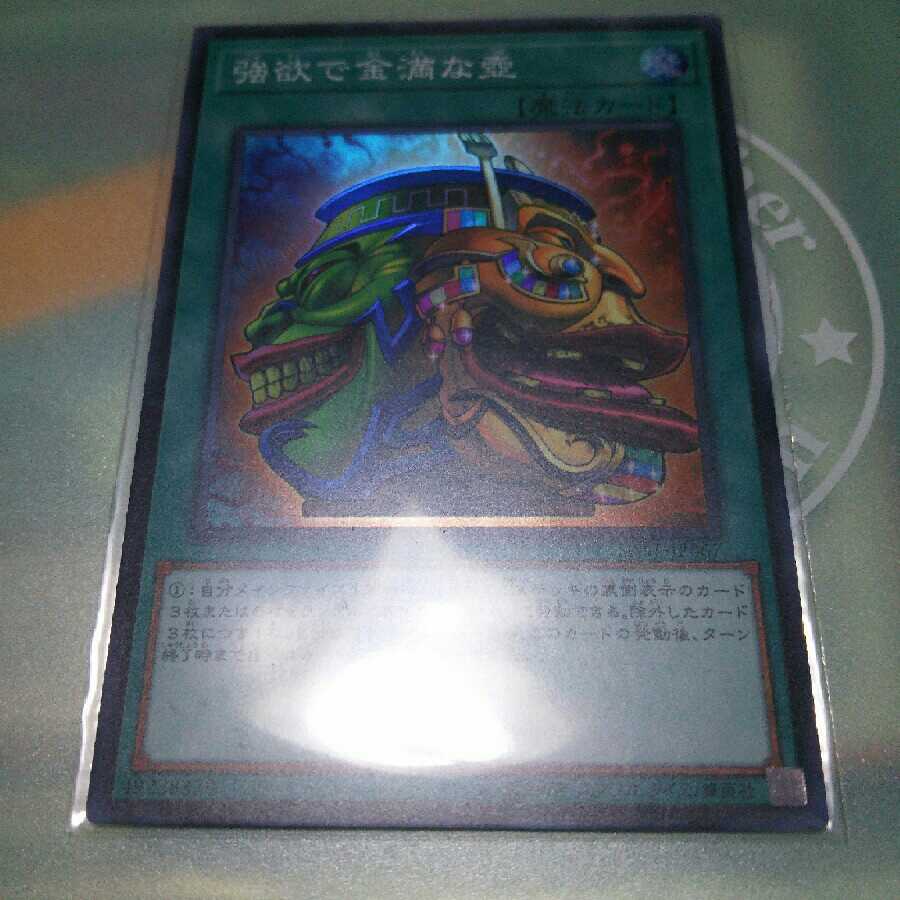 強欲で金満な壺 SR SAST-JP067