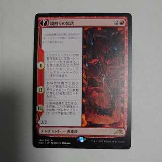 The Fable of the Kagami-Wari