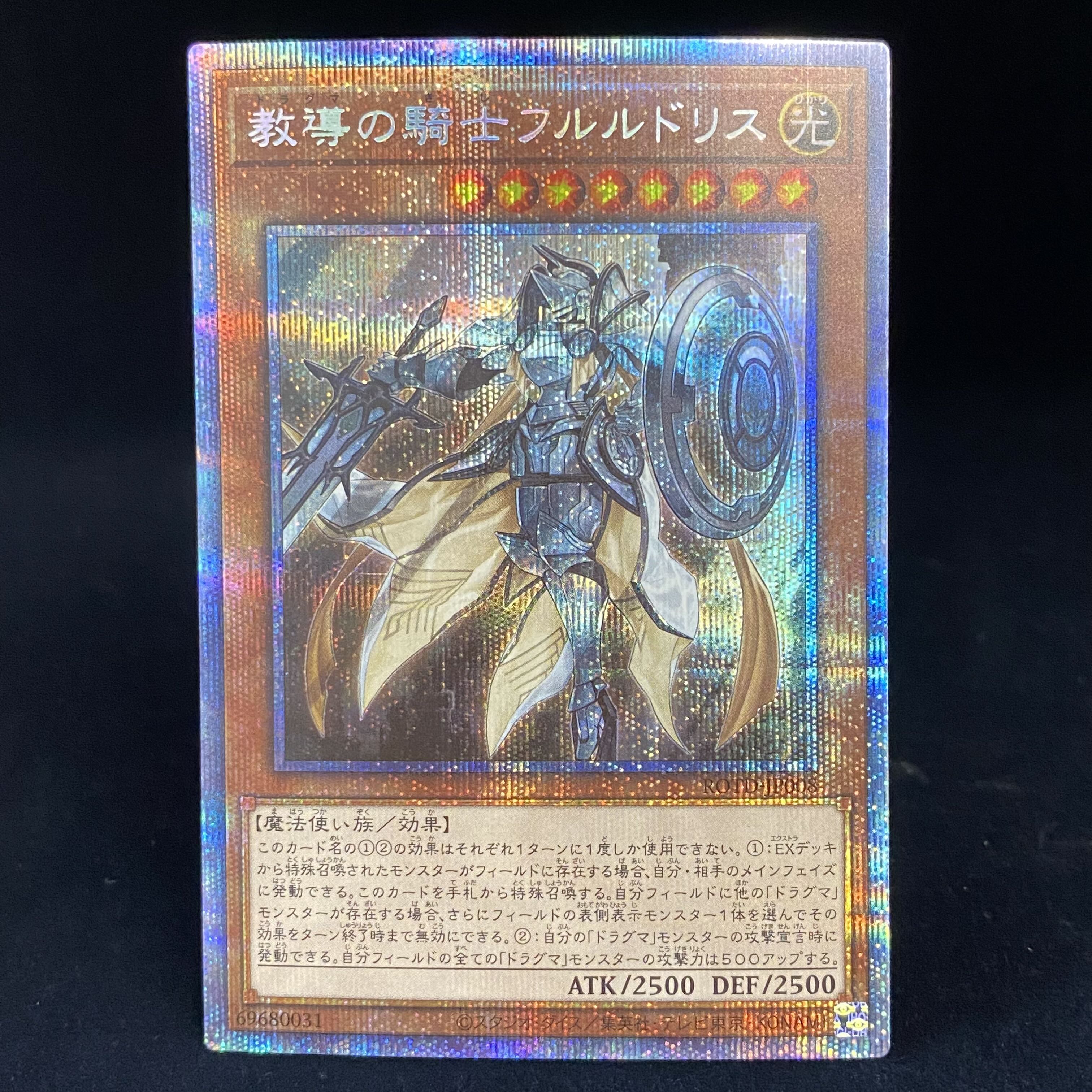 教導の騎士フルルドリス プリズマティックシークレットレア