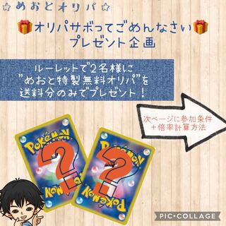 【プレゼント企画】めおとオリパ特製　無料オリパキャンペーン