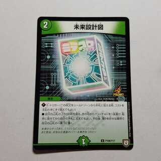 未来設計図　プロモ