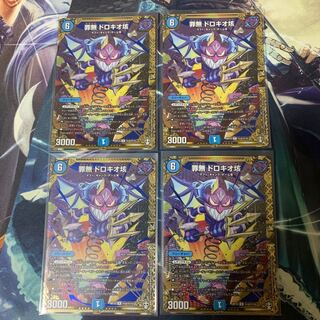 罪無 ドロキオ垓 SE 1枚