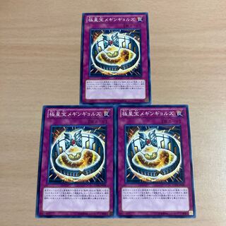 遊戯王　極星宝メギンギョルズ