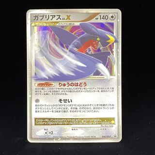 Garchomp Lv.X 058/DP-P