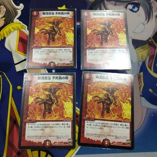 爆流忍法　不死鳥の術　4枚