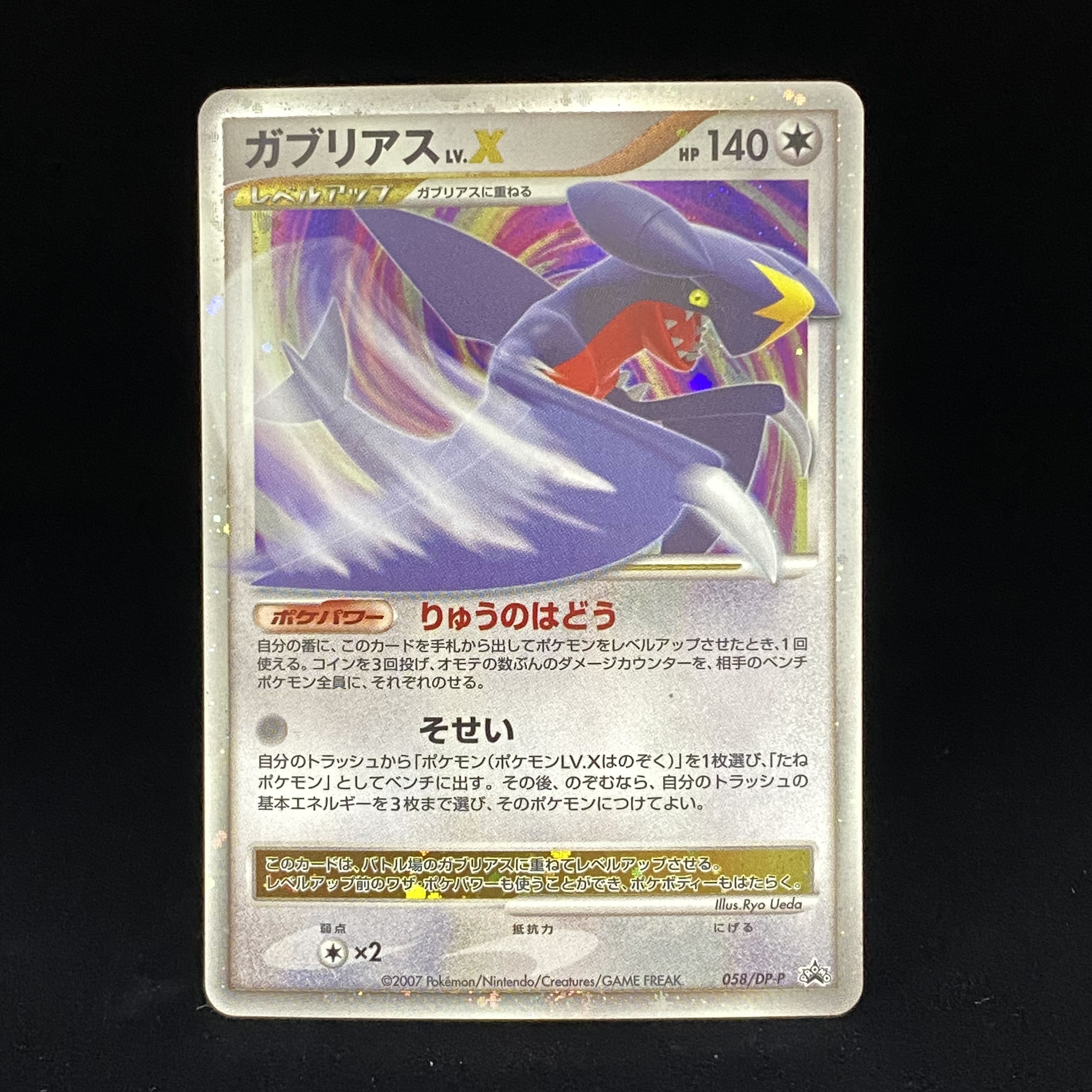ガブリアスlv X 058 Dp Pの通販 Magi公式ショップ コレクター向け Magi トレカ専用フリマアプリ