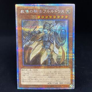 遊戯王　教導の雷霆フルルドリス　プリズマシク、シークレット DOOD]教導の雷霆フルルドリス(プリズマティックシークレットレア
