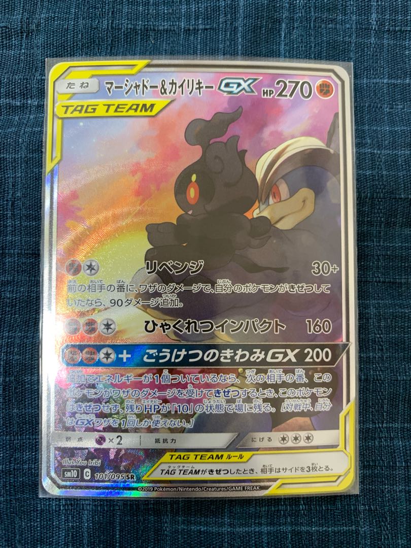 Marshadow & MachampGX SR