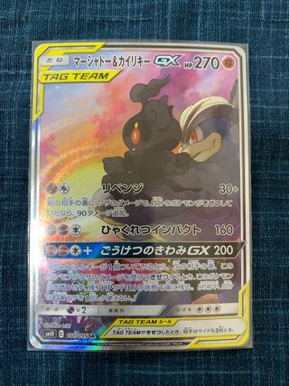 Marshadow & MachampGX SR