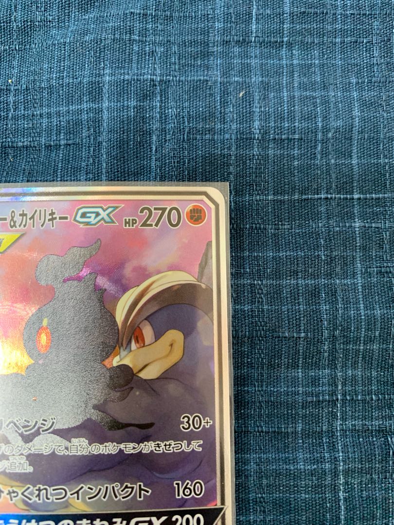 Marshadow & MachampGX SR