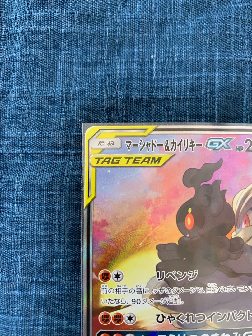Marshadow & MachampGX SR